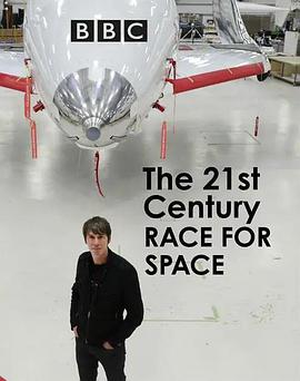 纪录片《21世纪太空竞赛 The 21st Century Race for Space》下载-零三纪录片资源网