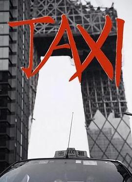 社会生活纪录片《的哥》下载-零三纪录片资源网