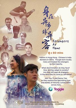 历史纪录片《身在异乡非异客 Strangers At Home》下载-零三纪录片资源网