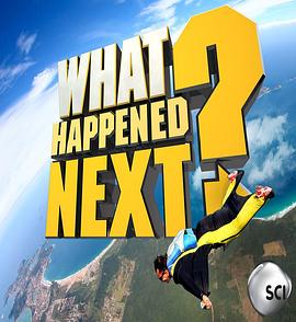 惊奇下一秒 第一季 What Happened Next Season 1的海报