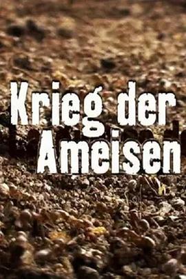 自然纪录片《蚂蚁战争 Krieg der Ameisen》下载-零三纪录片资源网