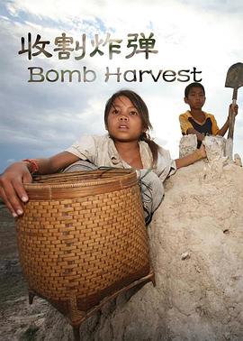 纪录片《收割炸弹 Bomb Harvest》下载-零三纪录片资源网