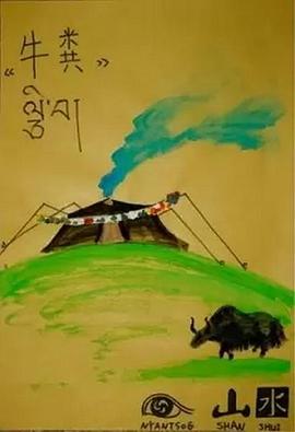 社会生活纪录片《牛粪》下载-零三纪录片资源网