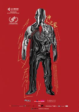 社会生活纪录片《神人之家》下载-零三纪录片资源网