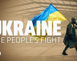 军事纪录片《人民战争:赫尔松保卫战 Ukraine: The People’s Fight》下载-零三纪录片资源网