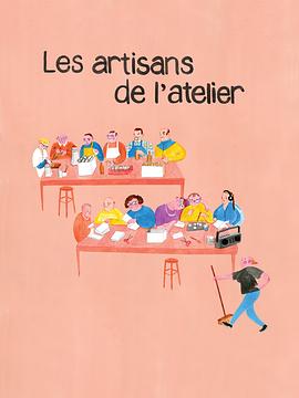 快乐工坊 The Artisans的海报