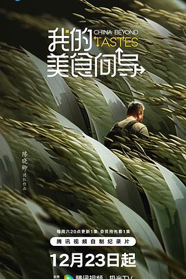 美食纪录片《我的美食向导》下载-零三纪录片资源网