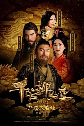 探索纪录片《丝路大遗址》下载-零三纪录片资源网