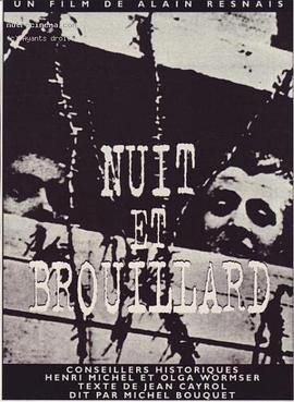夜与雾 Nuit et brouillard的海报