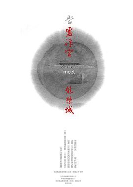 人文地理纪录片《当卢浮宫遇见紫禁城》下载-零三纪录片资源网