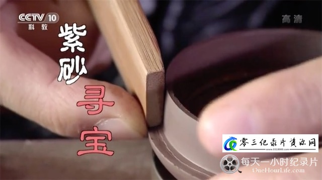 紫砂寻宝的海报