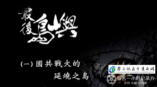 最后岛屿的海报