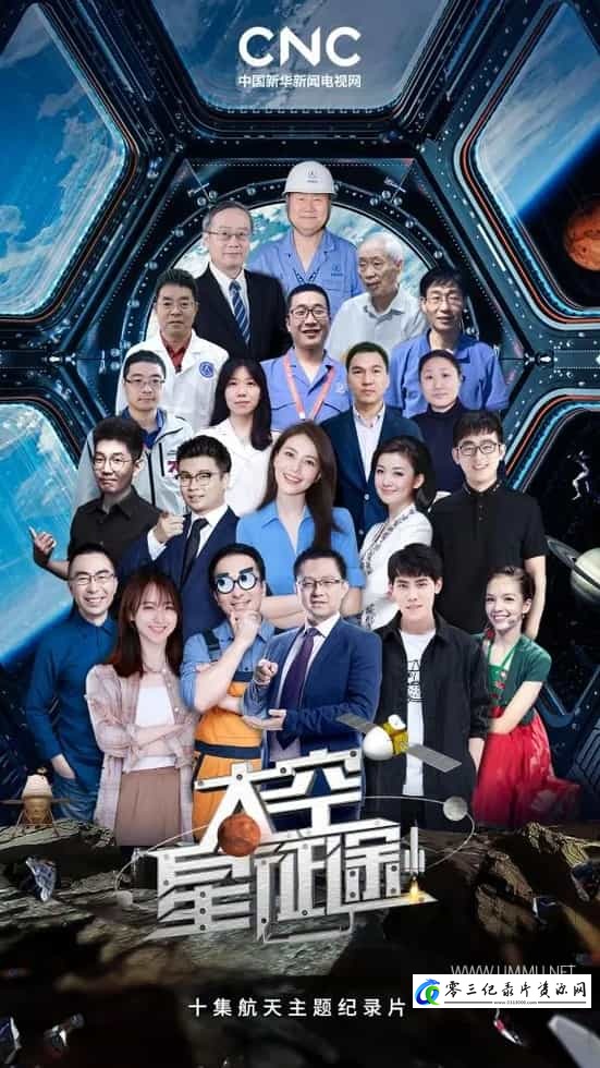 科学纪录片《太空星征途》下载-零三纪录片资源网