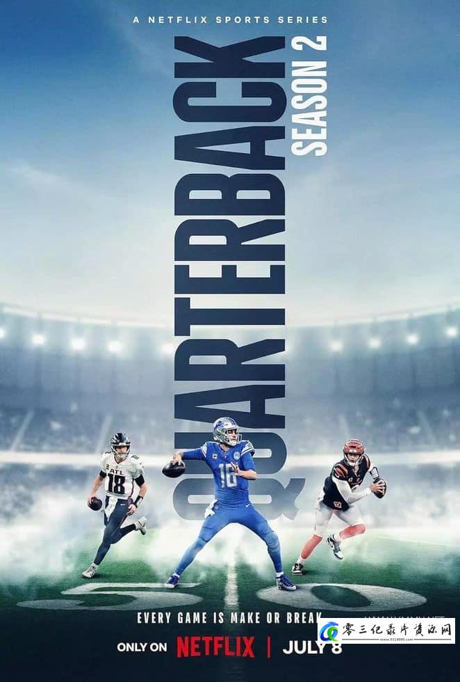 运动纪录片《四分卫 第二季全7集  Quarterback》下载-零三纪录片资源网