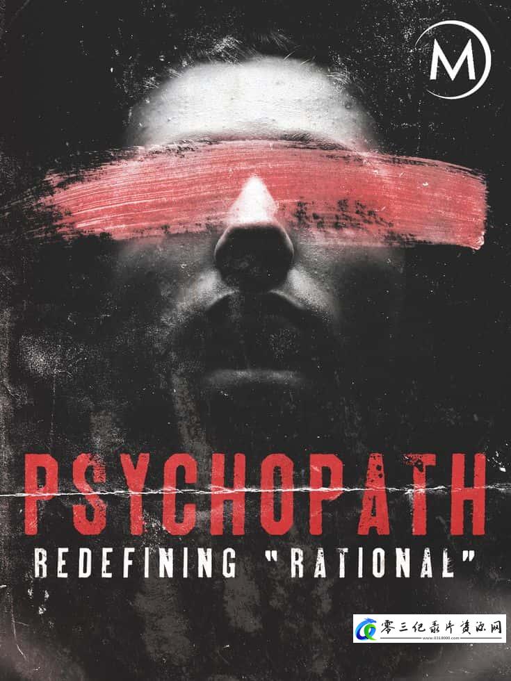 社会生活纪录片《精神变态者：重新定义理性 Psychopath: Redefining Rational》下载-零三纪录片资源网