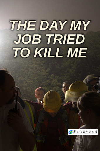 这个工作会死人 The Day my Job Tried to Kill Me的海报