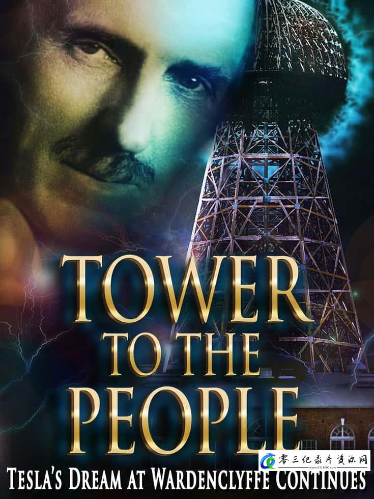 科学纪录片《人民之塔：特斯拉在沃登克莱夫的梦想仍在继续 Tower to the People: Tesla's Dream at Wardenclyffe Continues》下载-零三纪录片资源网