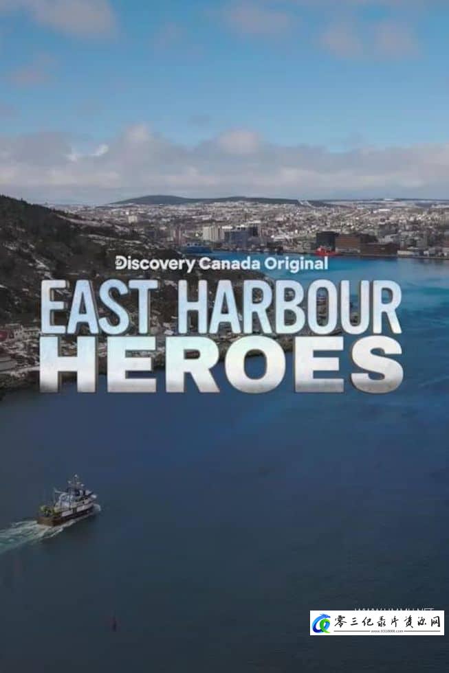 社会生活纪录片《东港英雄 East Harbour Heroes》下载-零三纪录片资源网