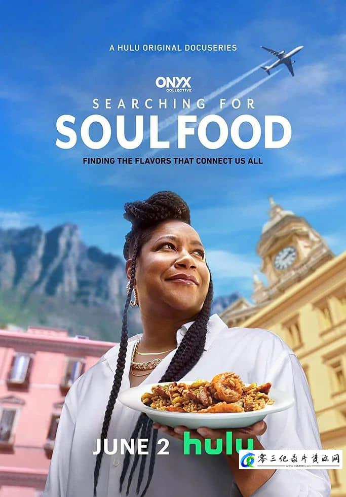 美食纪录片《寻觅灵魂料理 Searching for Soul Food》下载-零三纪录片资源网