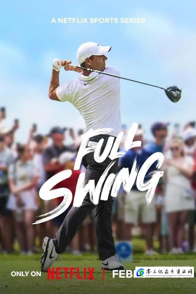 运动纪录片《全力挥杆：高尔夫大满贯之路 Full Swing》下载-零三纪录片资源网