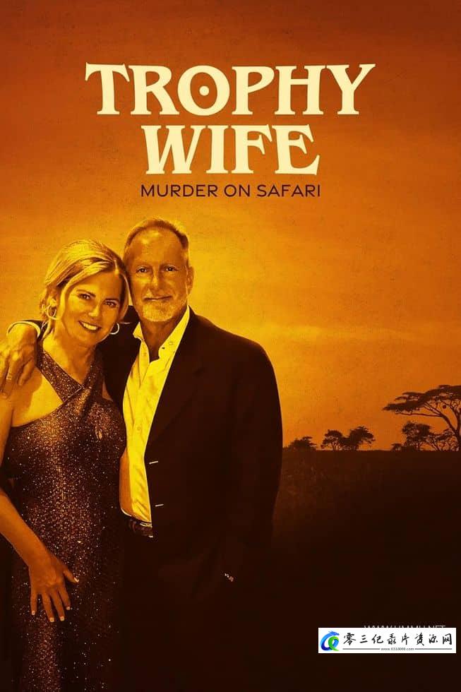 战利品妻子:狩猎之旅谋杀案 Trophy Wife: Murder on Safari的海报