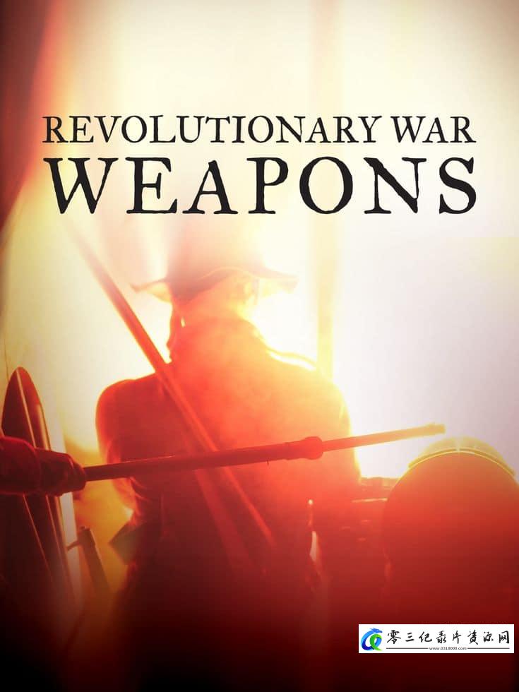 军事纪录片《美国独立战争的武器 Revolutionary War Weapons》下载-零三纪录片资源网