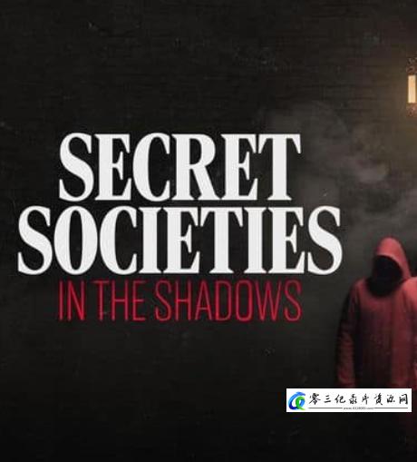 探索纪录片《揭秘暗影下的秘密社团 Secret Societies: In the Shadows》下载-零三纪录片资源网