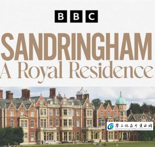 探索纪录片《桑德灵厄姆：王室宅邸 Sandringham: A Royal Residence》下载-零三纪录片资源网