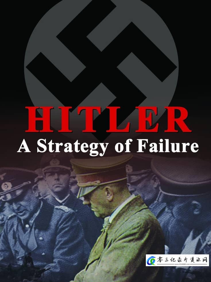 传记纪录片《希特勒：失败的策略 Hitler:A Strategy of Failure》下载-零三纪录片资源网
