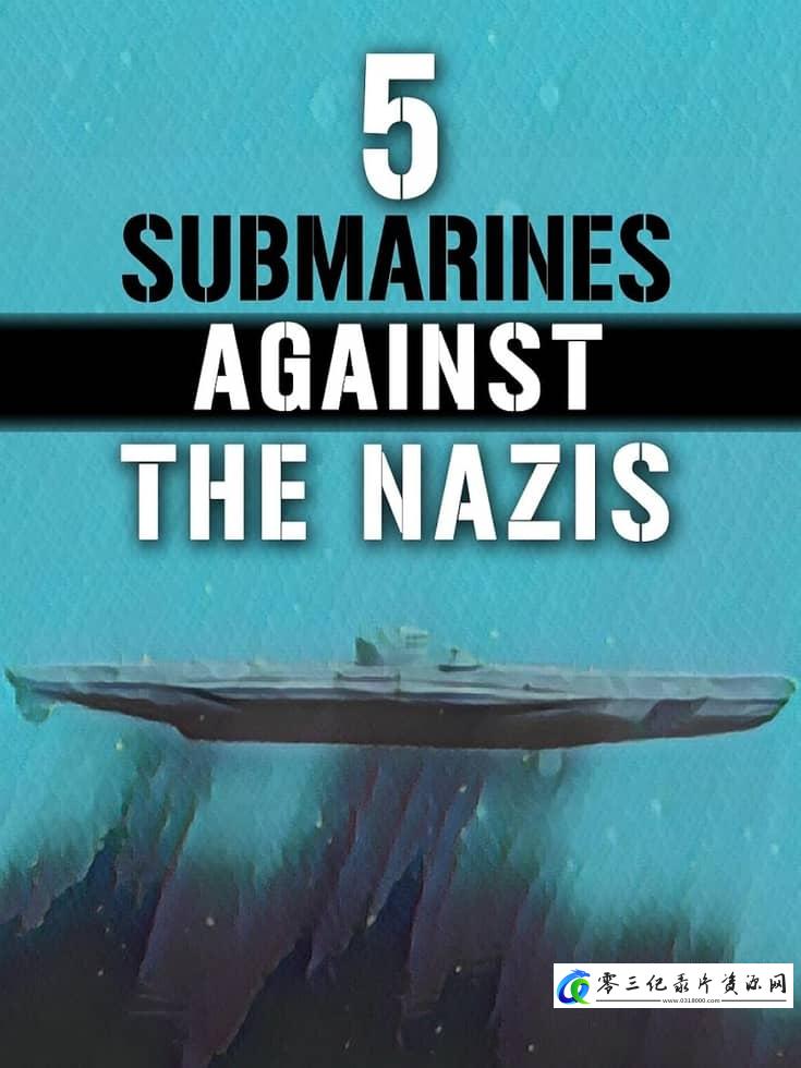 军事纪录片《对抗纳粹的5艘潜艇 5 Submarines Against the Nazis》下载-零三纪录片资源网