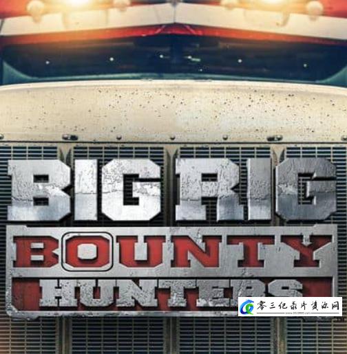 探索纪录片《大货车赏金猎人 第1-2季全20集  Big Rig Bounty Hunters》下载-零三纪录片资源网