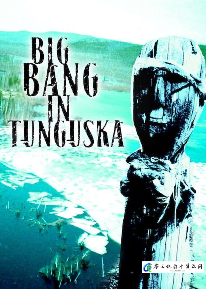 探索纪录片《通古斯大爆炸 Big Bang in Tunguska》下载-零三纪录片资源网