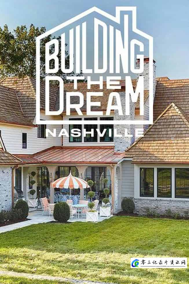 真人秀&舞台纪录片《造梦计划：纳什维尔 Building The Dream:Nashville》下载-零三纪录片资源网