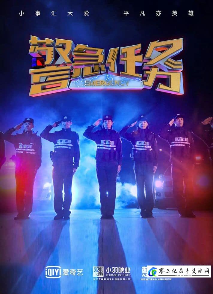 社会生活纪录片《警急任务 Emergency》下载-零三纪录片资源网