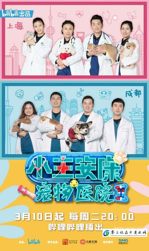 社会生活纪录片《小主安康－宠物医院 第2-3季全16集 Animal.Hospital》下载-零三纪录片资源网