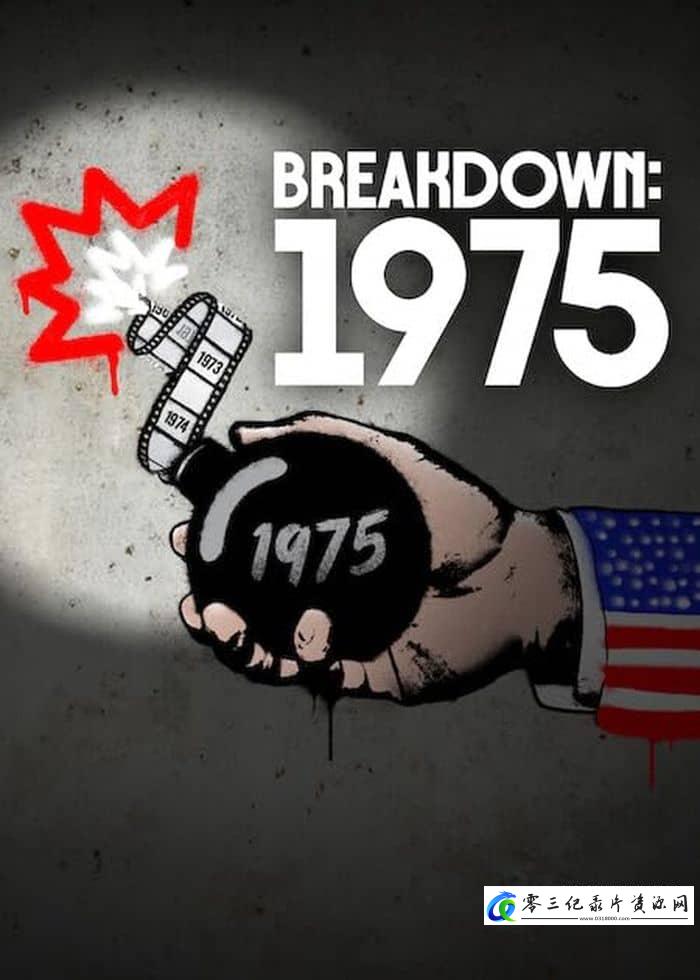 真人秀&舞台纪录片《1975:天翻地覆的一年 Breakdown: 1975》下载-零三纪录片资源网