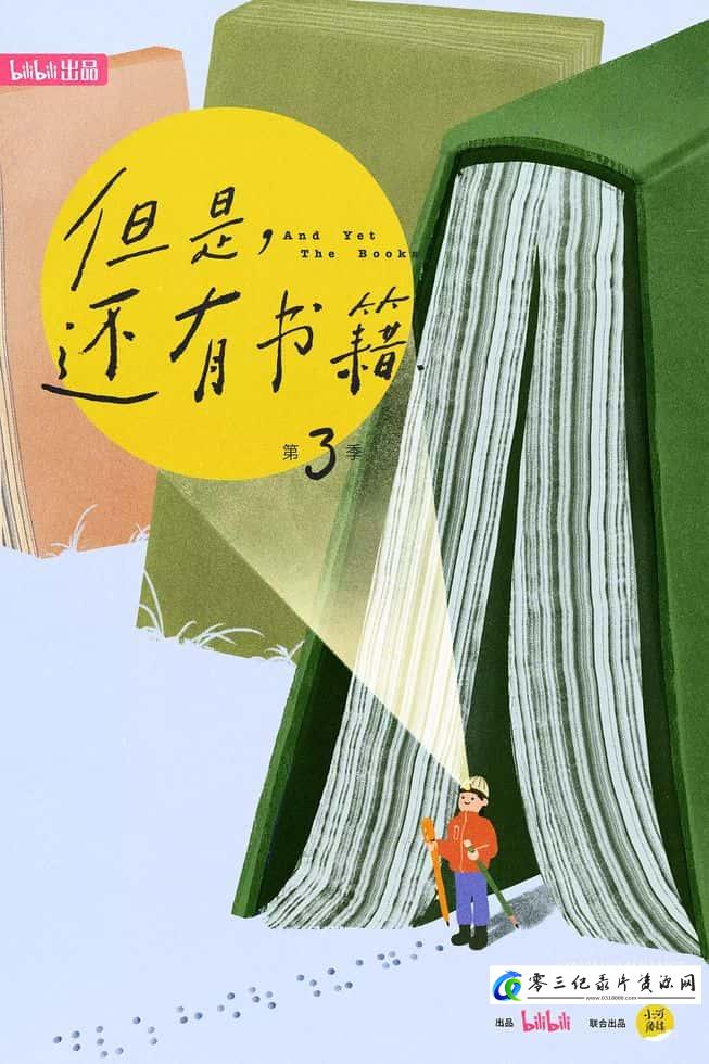 人文地理纪录片《但是还有书籍 第三季 And Yet The Books 3》下载-零三纪录片资源网