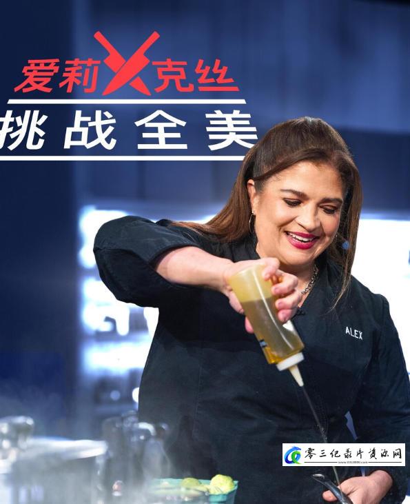 美食纪录片《爱莉克丝挑战全美 第1-4季全33集 Alex Vs America 2022-2025》下载-零三纪录片资源网