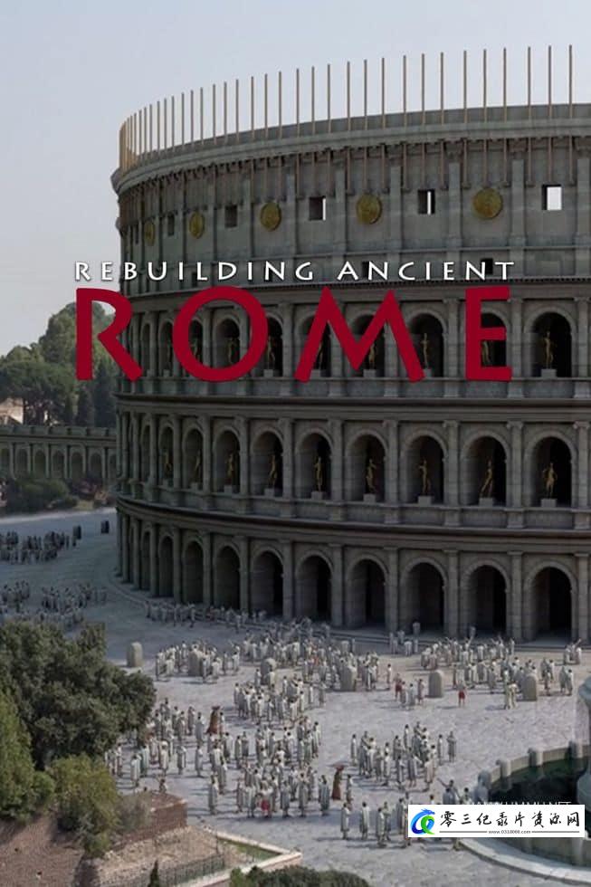 历史纪录片《重建古罗马 Rebuilding Ancient Rome》下载-零三纪录片资源网