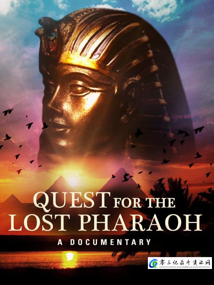 探索纪录片《寻找失落的法老 Quest for the Lost Pharaoh》下载-零三纪录片资源网