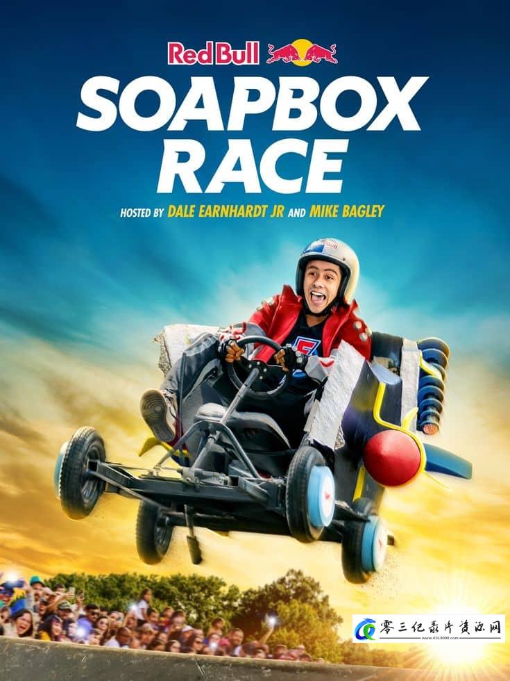 运动纪录片《红牛肥皂盒竞速赛 第1-2季全12集 Red Bull Soapbox Race》下载-零三纪录片资源网