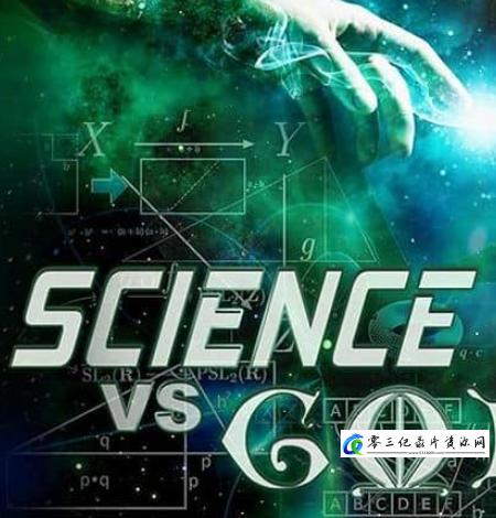 科学纪录片《科学与上帝？ Science Vs. God?》下载-零三纪录片资源网