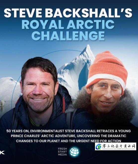 旅行纪录片《史蒂夫·巴克肖的皇家北极挑战 Steve Backshall's Royal Arctic Challenge》下载-零三纪录片资源网