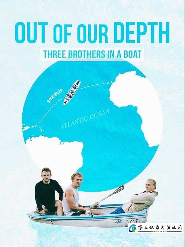 运动纪录片《无畏之海：三兄弟的划艇冒险 Out of Our Depth: Three Brothers in a Boat》下载-零三纪录片资源网