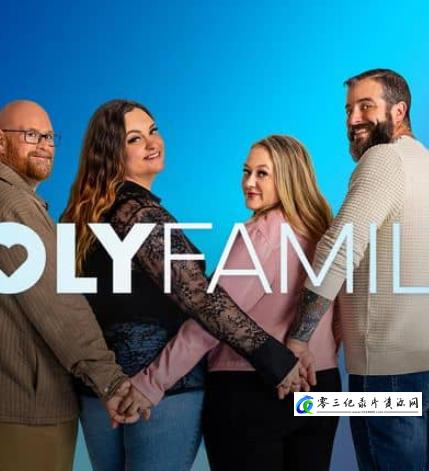 社会生活纪录片《多元家庭 Polyfamily》下载-零三纪录片资源网