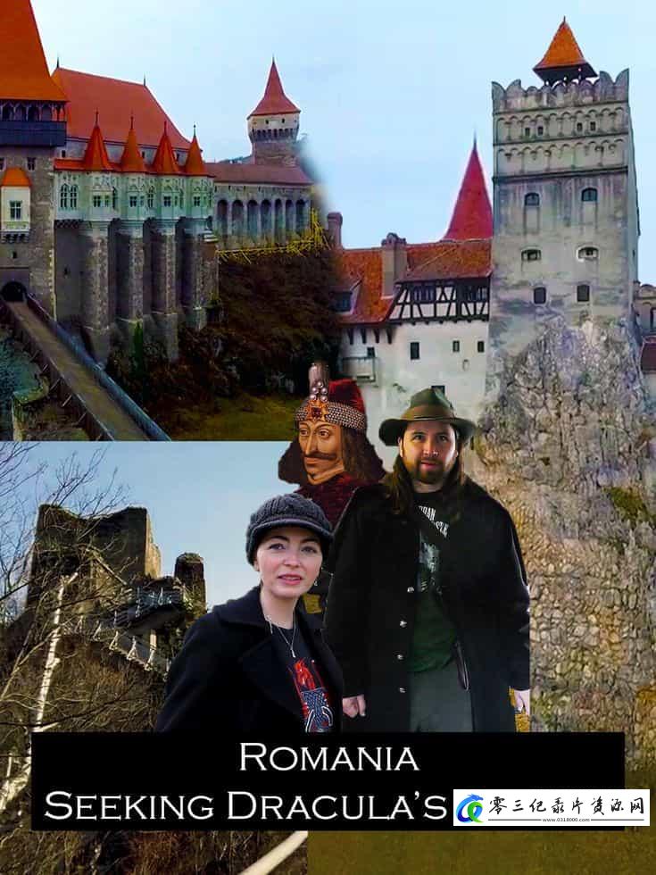 探索纪录片《罗马尼亚：寻找德古拉城堡 Romania: Seeking Dracula's Castle》下载-零三纪录片资源网