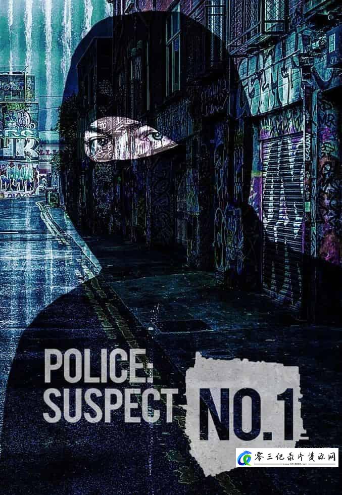 社会生活纪录片《警探追凶:头号嫌疑人 Police: Suspect No. 1 2020-》下载-零三纪录片资源网