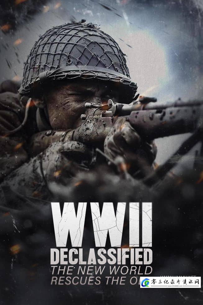 历史纪录片《二战解密：新世界拯救旧大陆 WWII Declassified: The New World Rescues the Old》下载-零三纪录片资源网