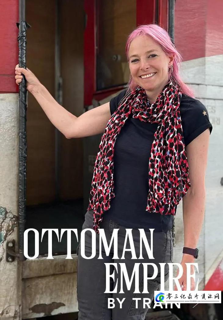 旅行纪录片《坐火车游奥斯曼帝国 Ottoman Empire by Train with Alice Roberts》下载-零三纪录片资源网