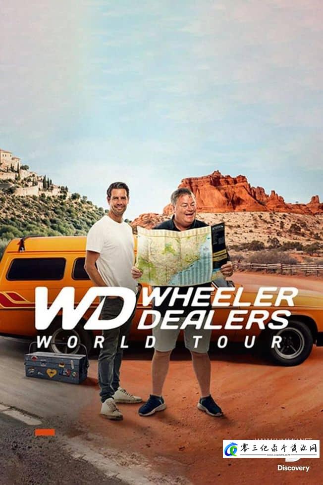真人秀&舞台纪录片《翻新中古车:世界巡回 第1-2季全20集 Wheeler Dealers World Tour》下载-零三纪录片资源网